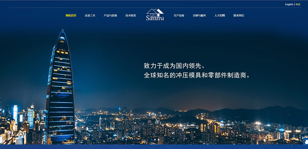 深圳市三木模具有限公司